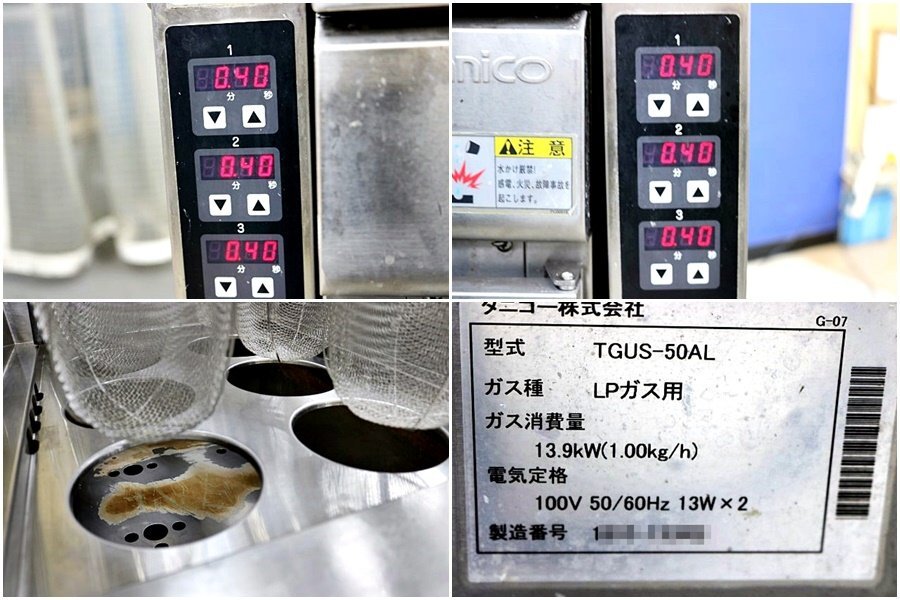 Taniko TGUS-50AL Boiled Noodle Machine LP Gas [x1213491202]