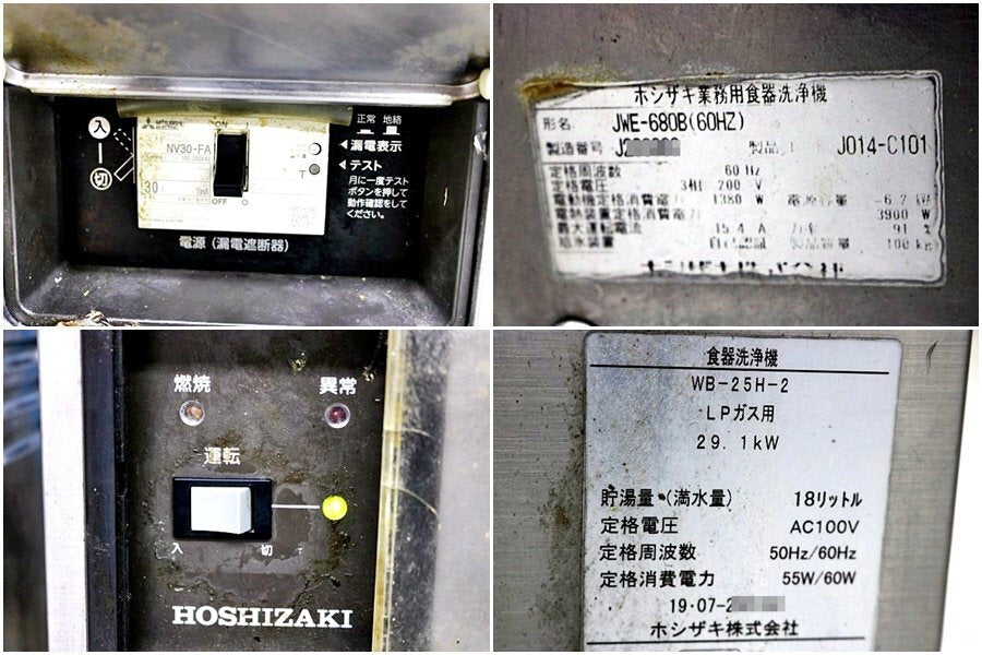 HOSHIZAKI JWE-680B Dishwasher with WB-25H-2 Booster 200V 60Hz [d1213946361]