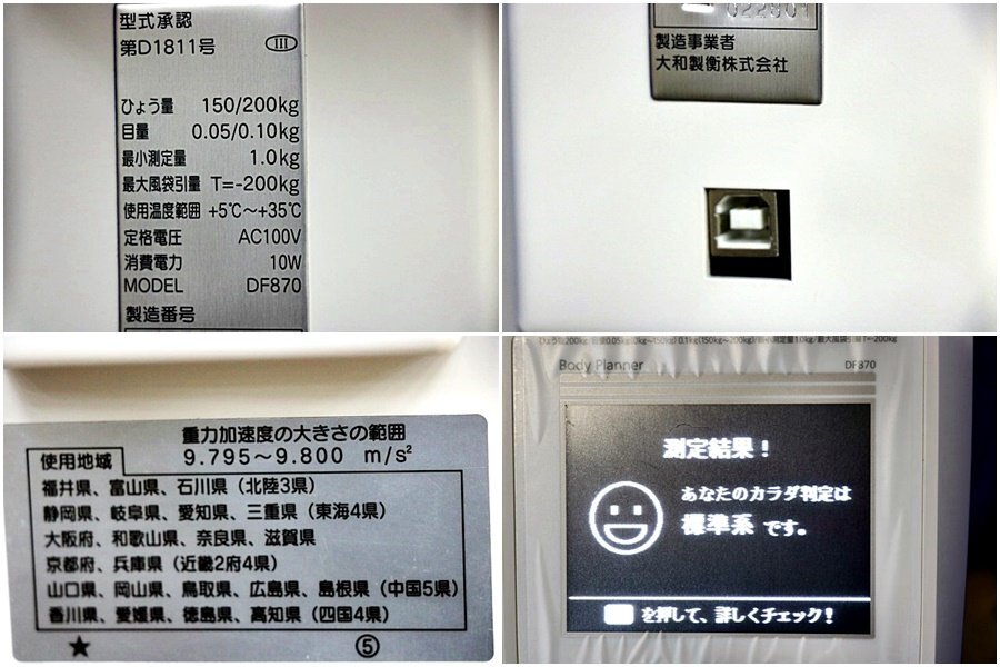 YAMATO DF870K Body Composition Analyzer High Precision Scale [1229554117]