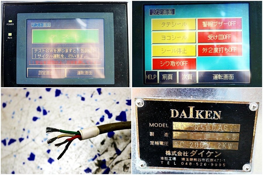 Daiken DK-5500AS Vertical Pillow Packaging Machine with Belt Conveyor [w1235436937]