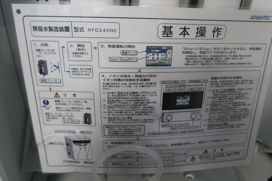 Advantech RFD240NC Distilled Water Production System [j1242261745]