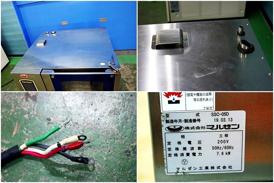 Maruzen SSC-05MD Steam Convection Oven 5-Stage Three-Phase 200V (as-is) [j1249218118]