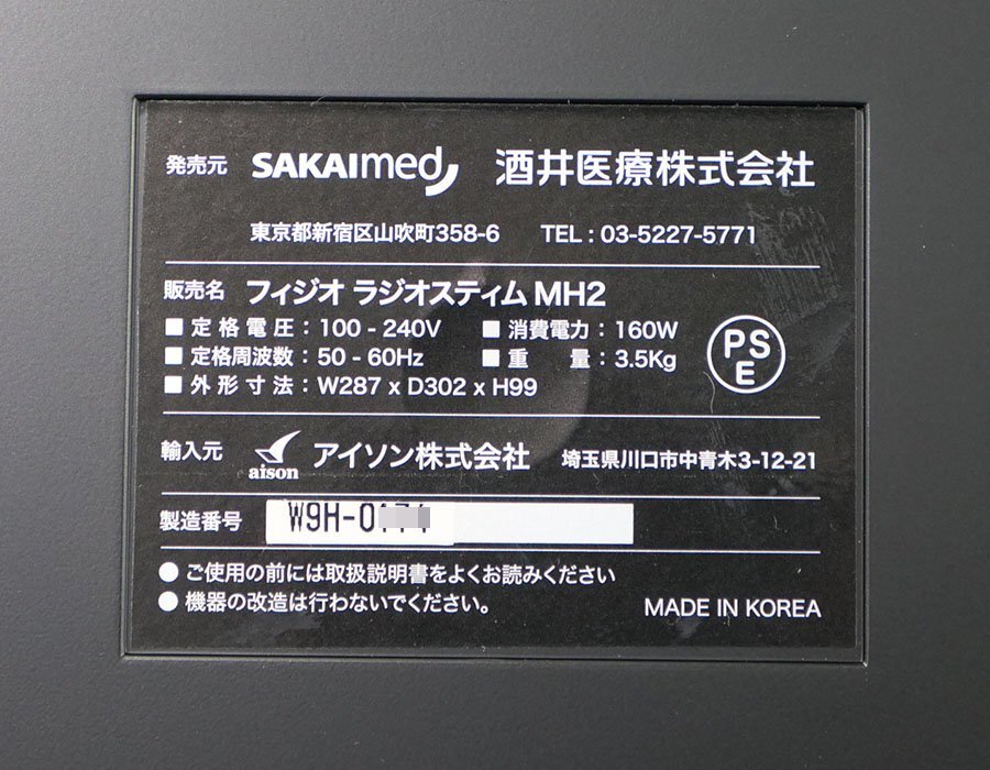 Sakai Medical Physio Radio Stim MH2 Heat Equipment [1214222868]