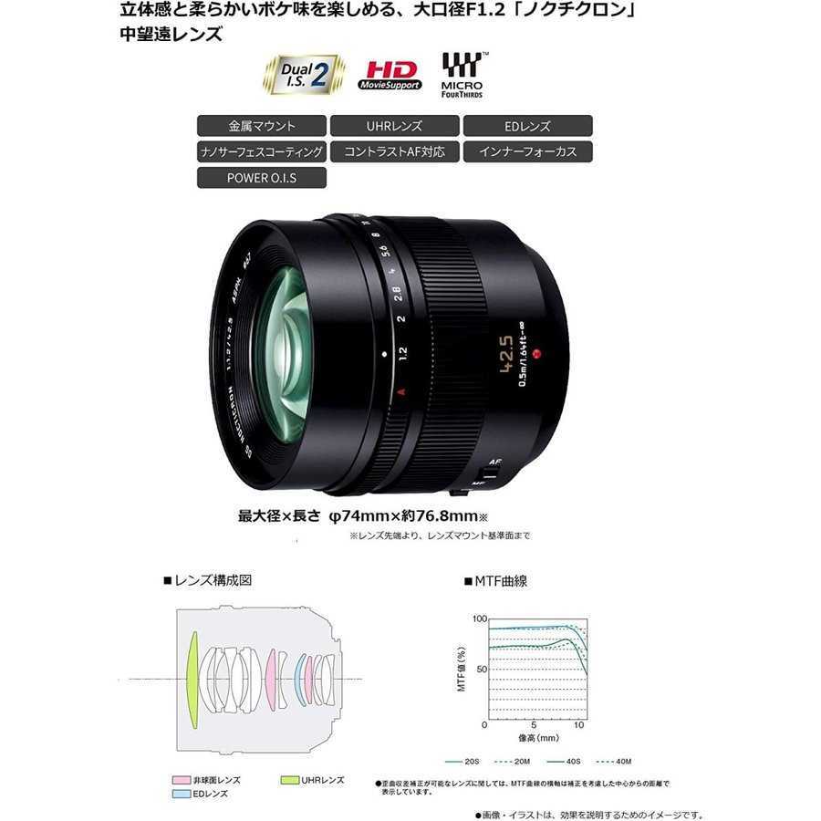 Panasonic LEICA DG NOCTICRON 42.5mm F1.2 ASPH POWER O.I.S. H-NS043 Lens [d499752277]