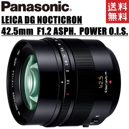 Panasonic LEICA DG NOCTICRON 42.5mm F1.2 ASPH POWER O.I.S. H-NS043 Lens [h1081212322]