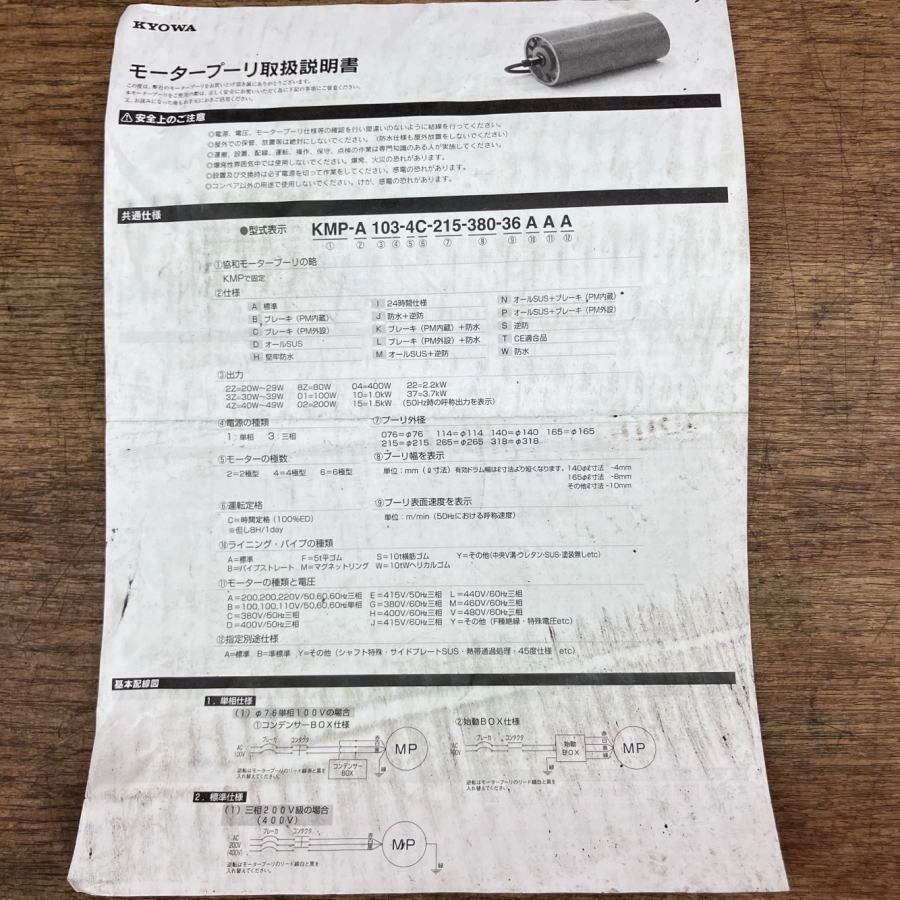 Kyowa Manufacturing Co., Ltd. KYOWA KMP-B153-4C-215-550 Motor Pulley Brake for Belt Conveyor Drive Roller [k1160457418]