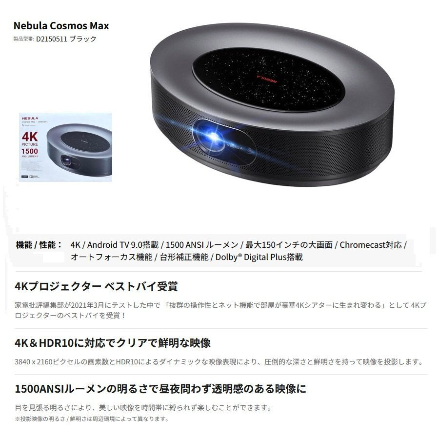 Anchor NEBULA Cosmos Max Black 4K Home Projector D2150511 [j1217856717]
