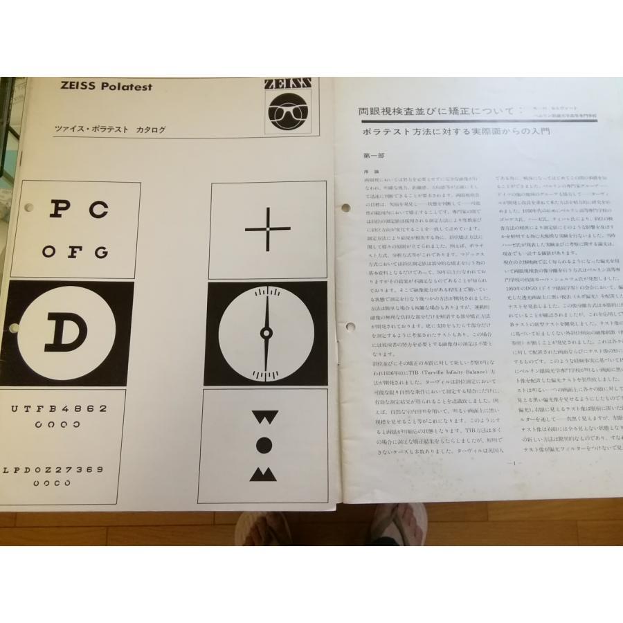 Zeiss Polatest Binocular Vision Test Chart [m1240704739]