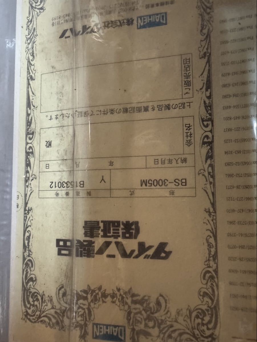 DAIHEN BS-3005M AC Arc Welding Machine [b1213729568]