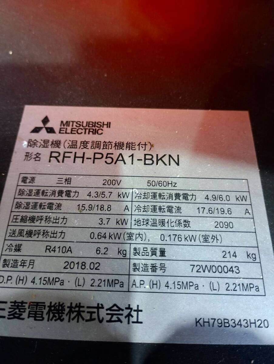 Mitsubishi Electric RFH-P5A1-BKN RV-P5A-BS Dehumidifier with Temperature Control [m1208649941]