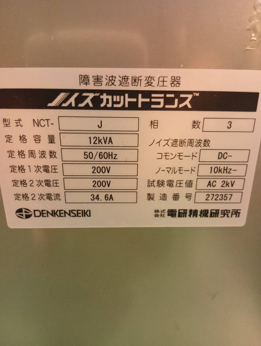 Denken Seiki NCT-J Transformer 12KV 200V 3 Phase [t1203119685]