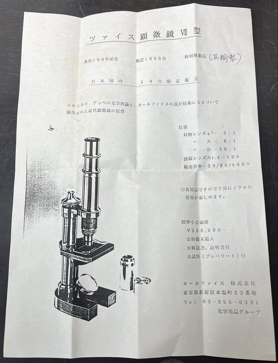 Carl Zeiss Type VII Microscope Brass with Instructions Certificate Lens Wooden Box [n1213001497]