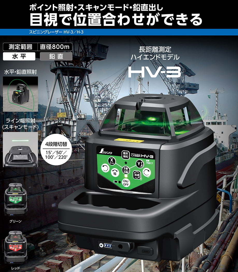 Shinwa Measurement 70817 Rotating Laser Level HV-3 Green [c1128864864]
