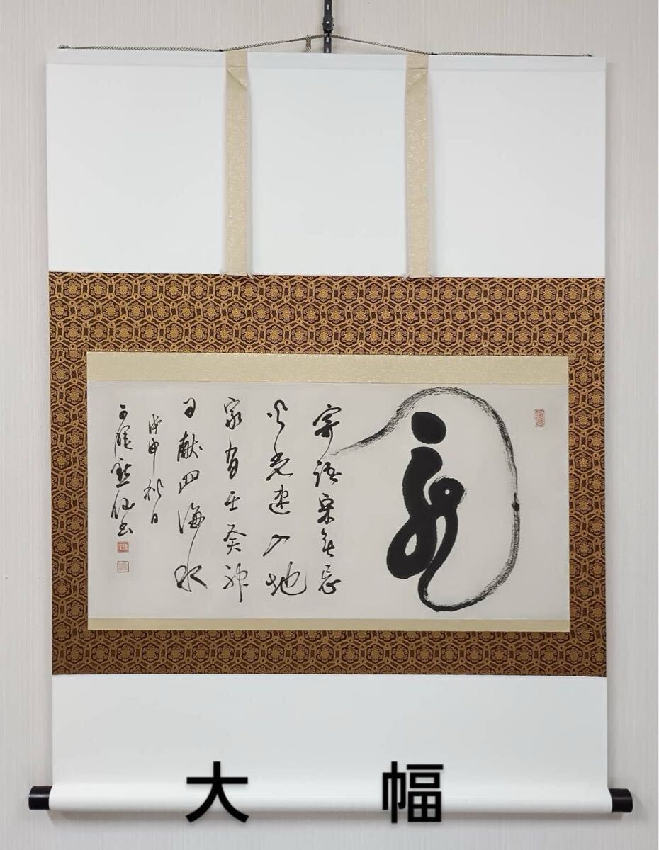Hioki Hanging Scroll with Dragon Water God Poem Meiji 41 [d1188911209]