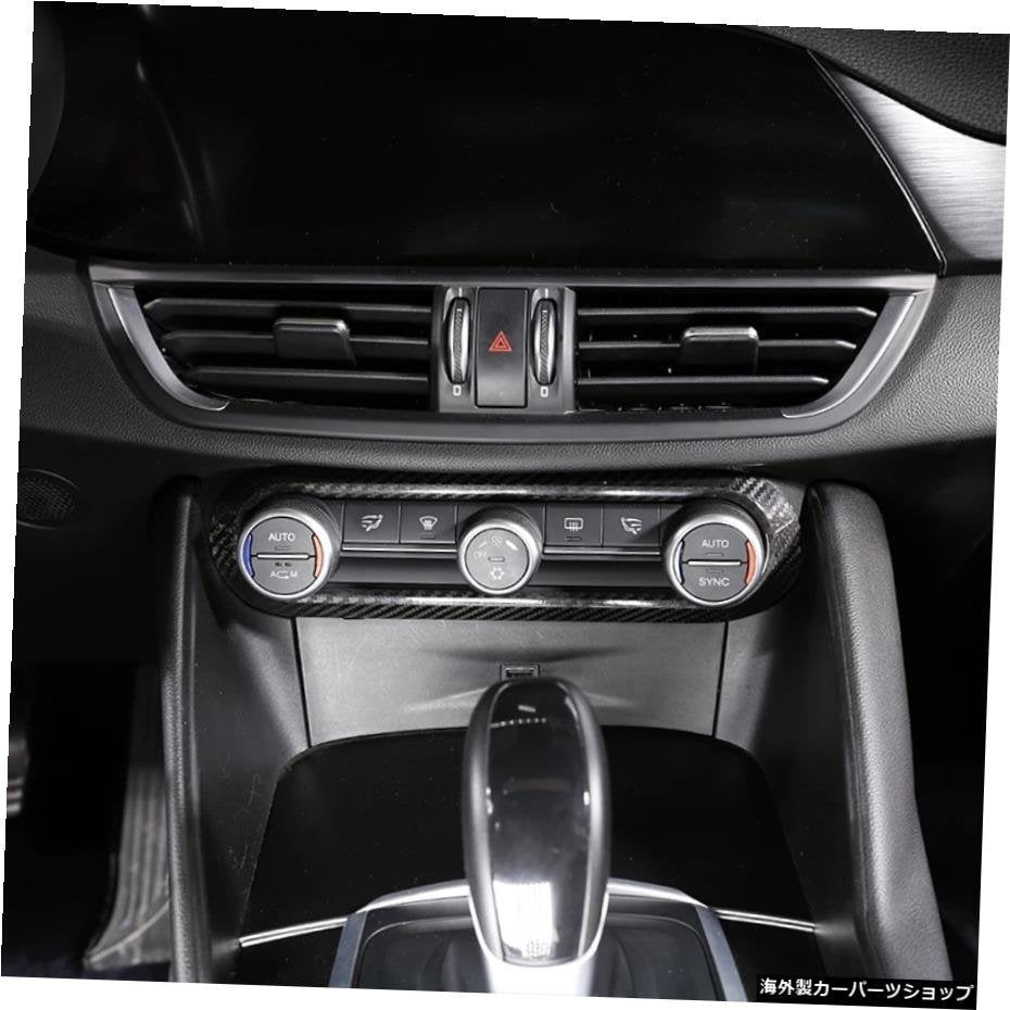 Alfa Romeo Stelvio Gear Panel Central Control Decoration Real Carbon Fiber Parts [s1076791379]