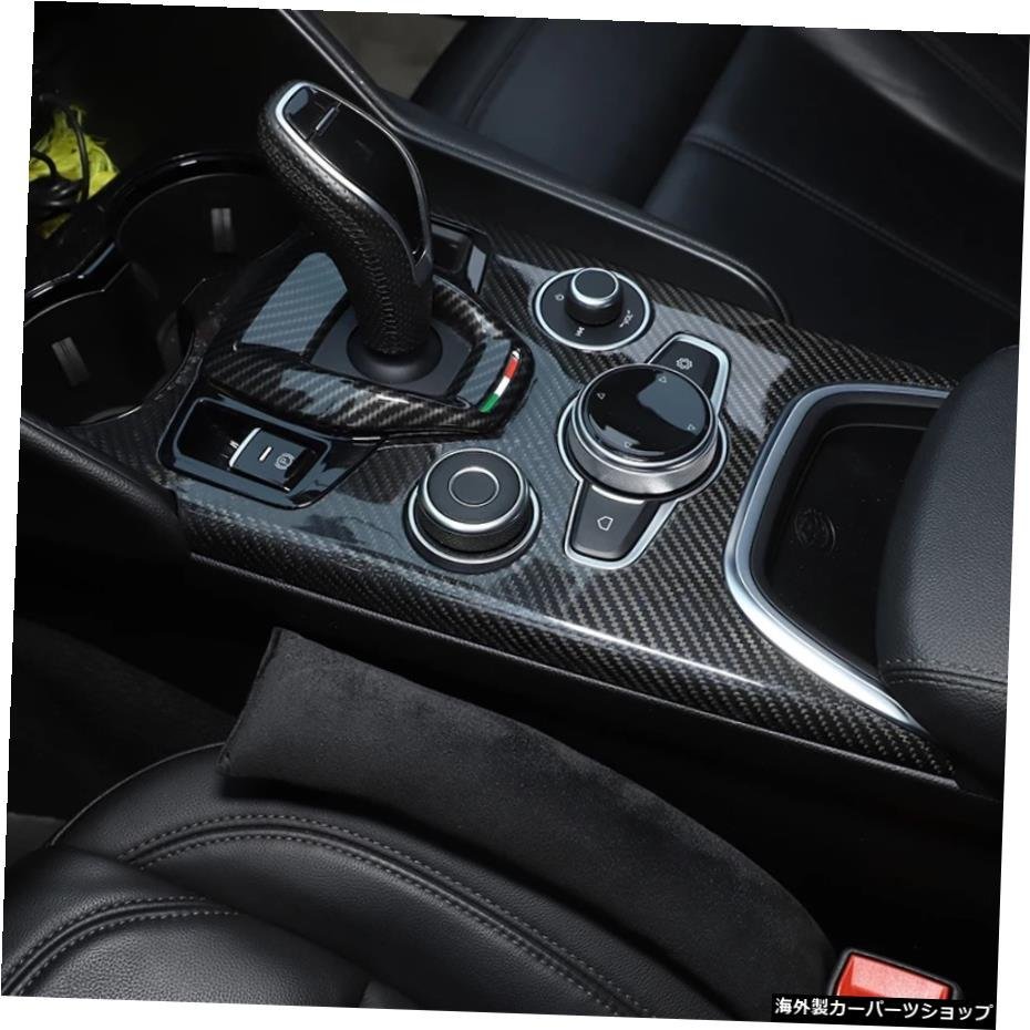 Alfa Romeo Stelvio Gear Panel Central Control Decoration Real Carbon Fiber Parts [s1076791379]
