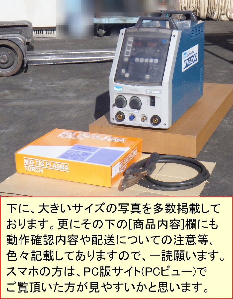 Daihen DT300P Digital Argo Inverter TIG Welder [x1218132248]