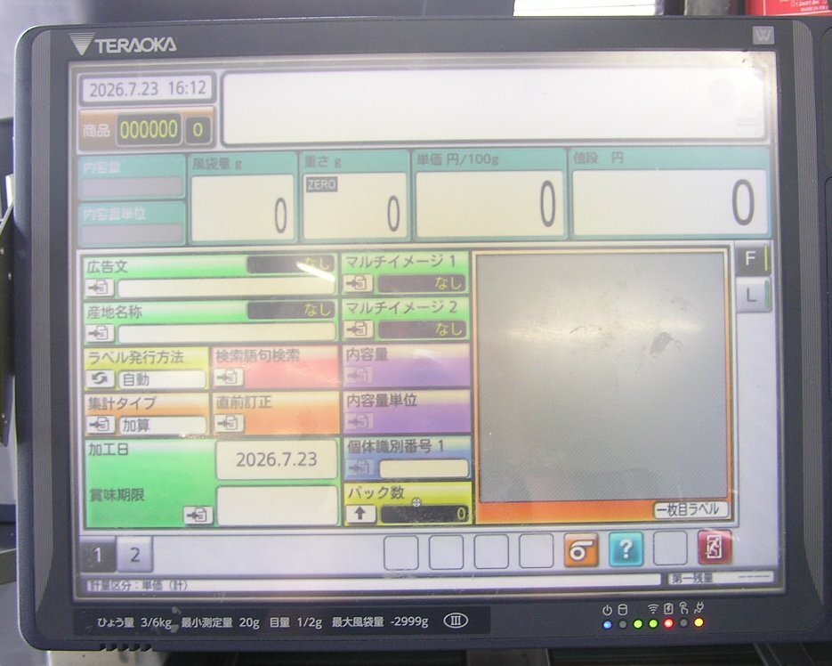 Teraoka AW-5600II Automatic Wrapping and Weigh Labeling Machine 200V (as-is) [r1238222758]