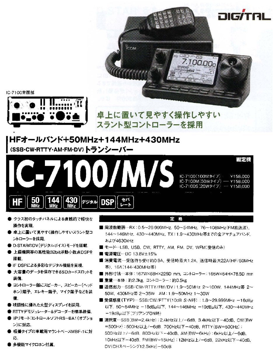 ICOM IC-7100 HF VHF UHF Transceiver 100W [l1199393247]