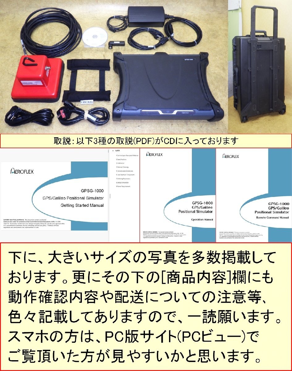 Aeroflex GPSG-1000 GNSS Simulator with Dynamic and Static Capability [u1242736901]