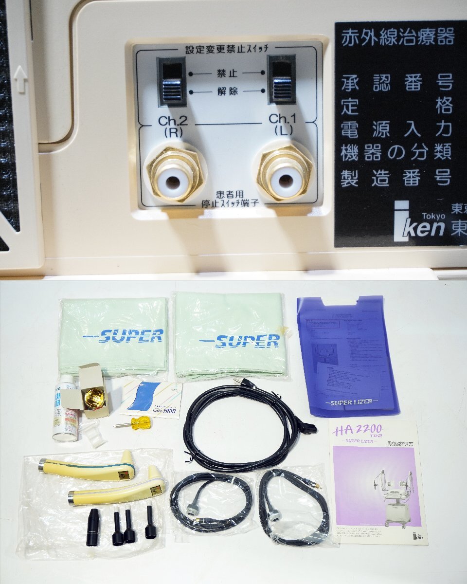 Tokyo Iken Super Lizer HA-2200 TP2 Infrared Therapy Device (for parts) [x1238728741]