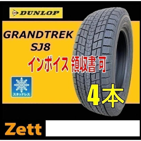 DUNLOP GRANDTREK SJ8 255/55R18 Winter Tires Set of 4 [j1210129280]