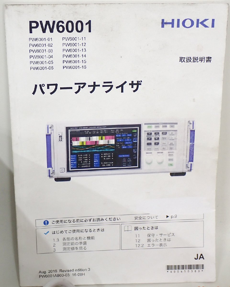 Hioki PW6001-16 Power Analyzer 6ch [o1249254431]