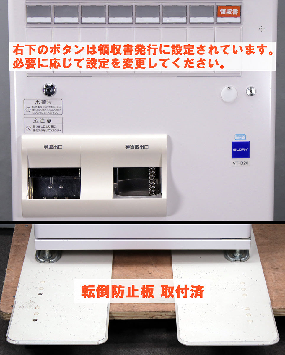 Glory VT-B20 Automatic Ticket Vending Machine [v1241020915]