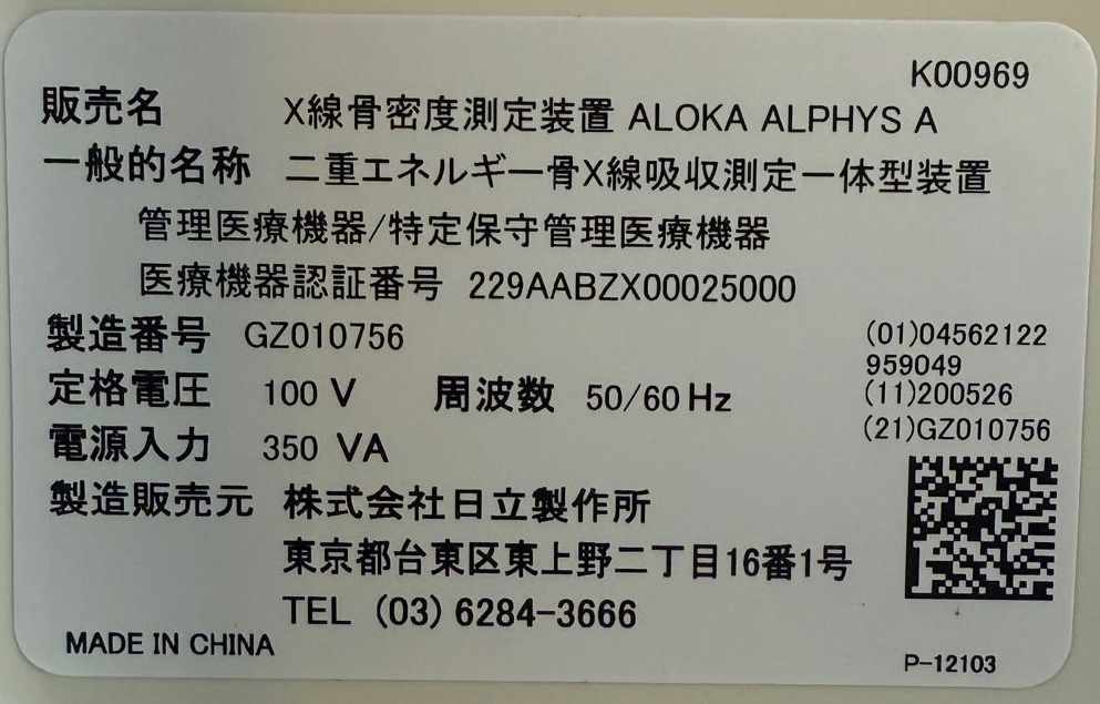 Hitachi Aloka ALPHYS A [j1169768045]