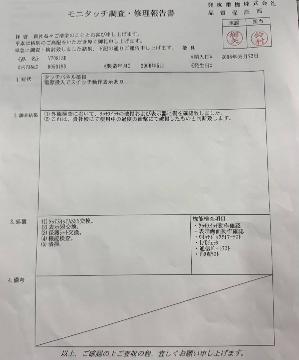 Fuji Electric V708iSD Touch Panel [d1213832968]