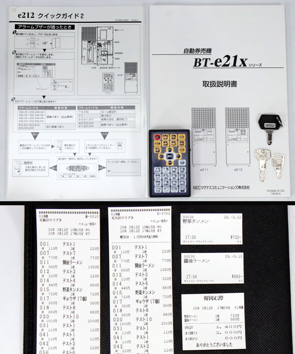 NEC BT-e212-E Indoor Automatic Ticket Vending Machine [h1228023809]