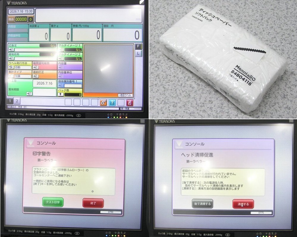 Teraoka AW-5600FX II Automatic Wrapping and Weigh Labeling Machine 200V (as-is) [s1237880129]
